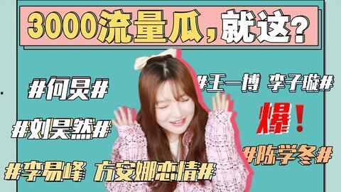 吃瓜娱乐圈421事件